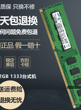 三星原装4G DDR3 1333 三代台式机内存条2GB 4GB 2R*8 PC3-10600U