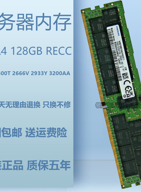 三星原装128GB 2400T 2666V 2933Y 3200AA ECC REG服务器内存条