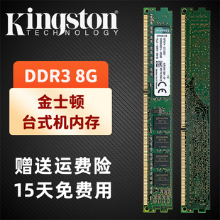 1600 4G8G1333 机电脑内存条拆机单条DDR3 金士顿Kingston三代台式