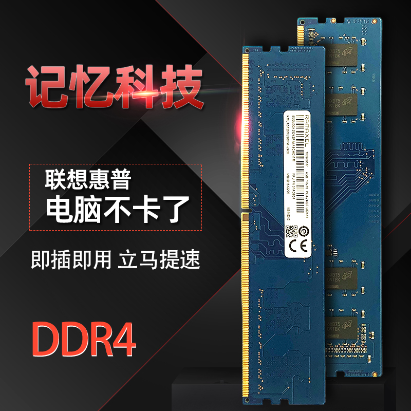 记忆科技DDR4 4G8G16G2133 2400 2666 3200四代台式机拆机内存条 电脑硬件/显示器/电脑周边 内存 原图主图