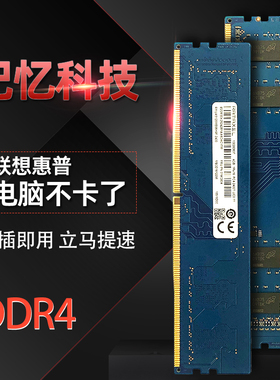 记忆科技DDR4 4G8G16G2133 2400 2666 3200四代台式机拆机内存条
