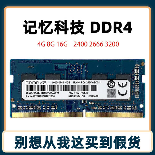 记忆科技DDR4笔记本原装内存条
