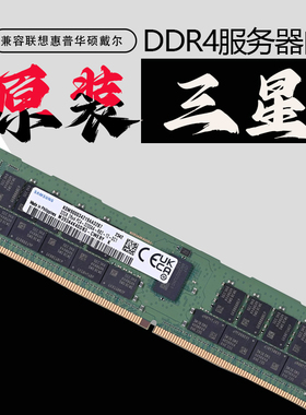 原装三星32G 3200 2933 2666 2133 DDR4 ECC REG RDIMM服务器内存