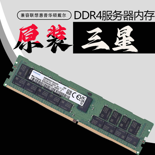 三星服务器内存32GBDDR4支持X99