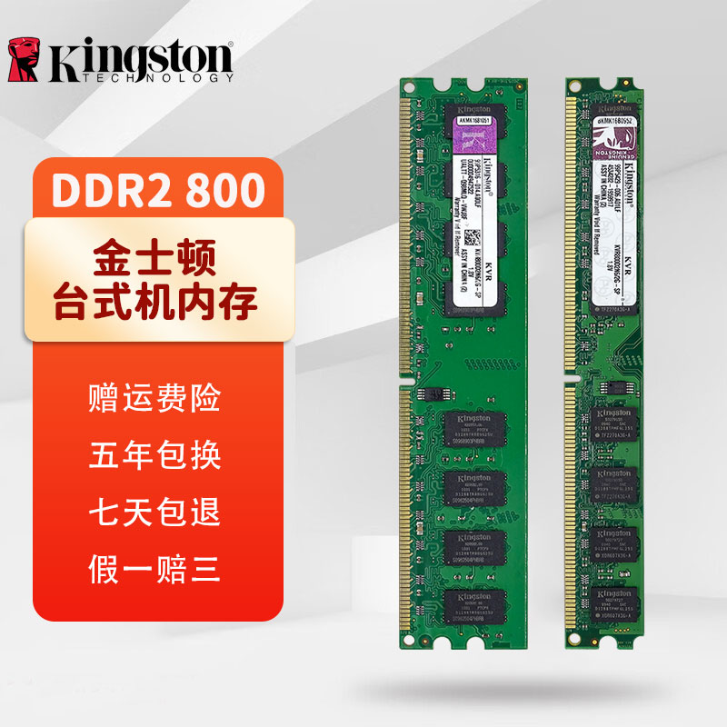 金士顿DDR2台式机原装800内存条