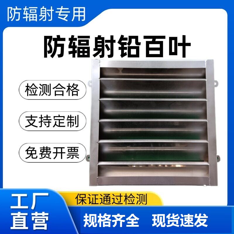 防辐射铅百叶窗牙科X光射线通风排风扇DR室CT通风口铅百叶定制