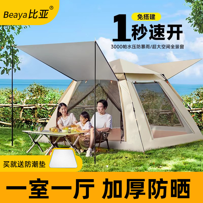 帐篷户外折叠便携式野营过夜防雨天幕二合一加厚露营装备全套自动