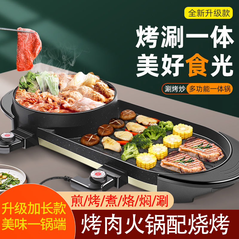 烤肉火锅一体家用二合一