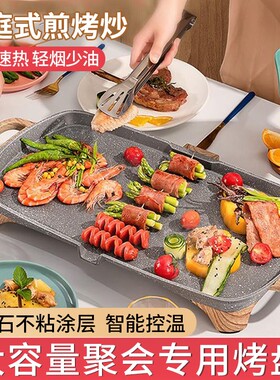 麦饭石电烤盘家用烤肉一体锅韩式室内无烟不粘多功能烧烤炉串烧机