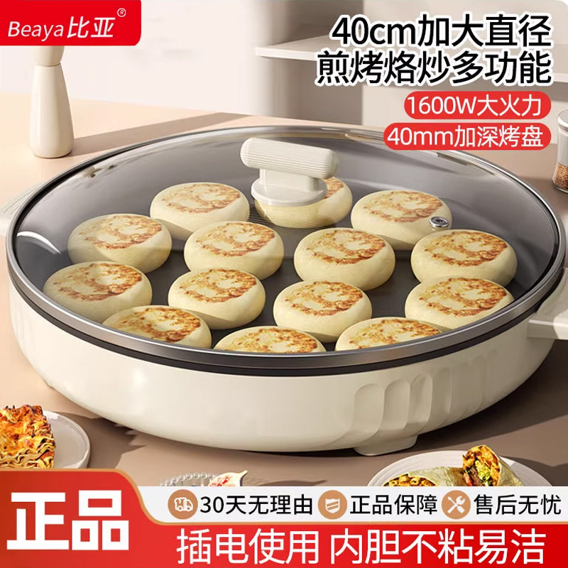 大号电煎锅商用多功能平底电热锅烙饼水煎包锅电饼铛家用2025新款