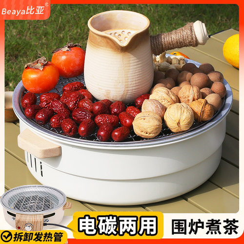围炉煮茶电炉烤火炉套装器具全套电碳两用烧烤炉家用围聚烤肉炉子