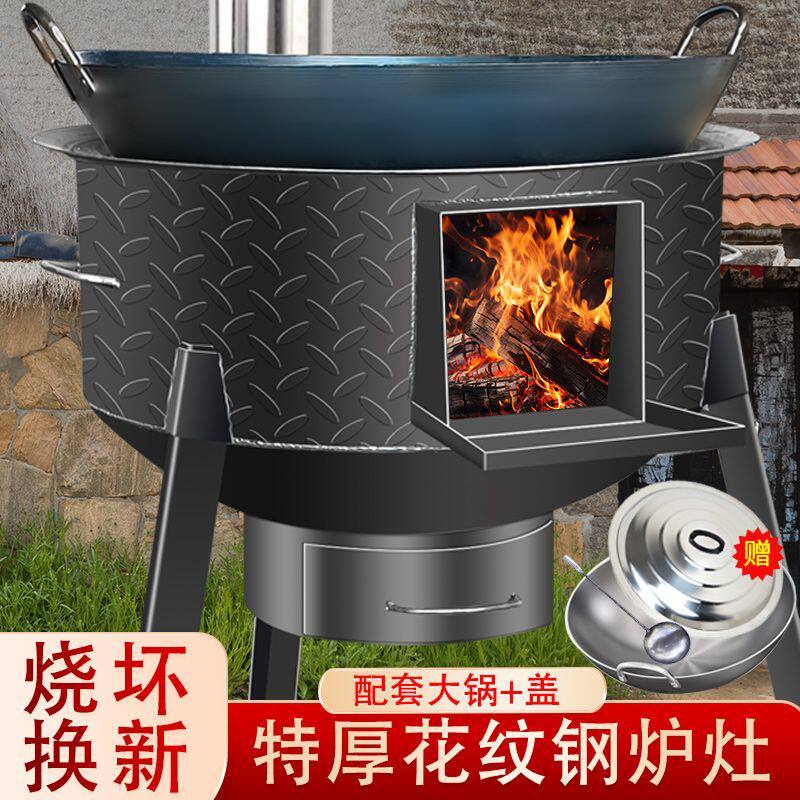 柴火灶新款农村家用大铁锅地锅无烟柴火炉炒菜户外烧木柴便携炉子