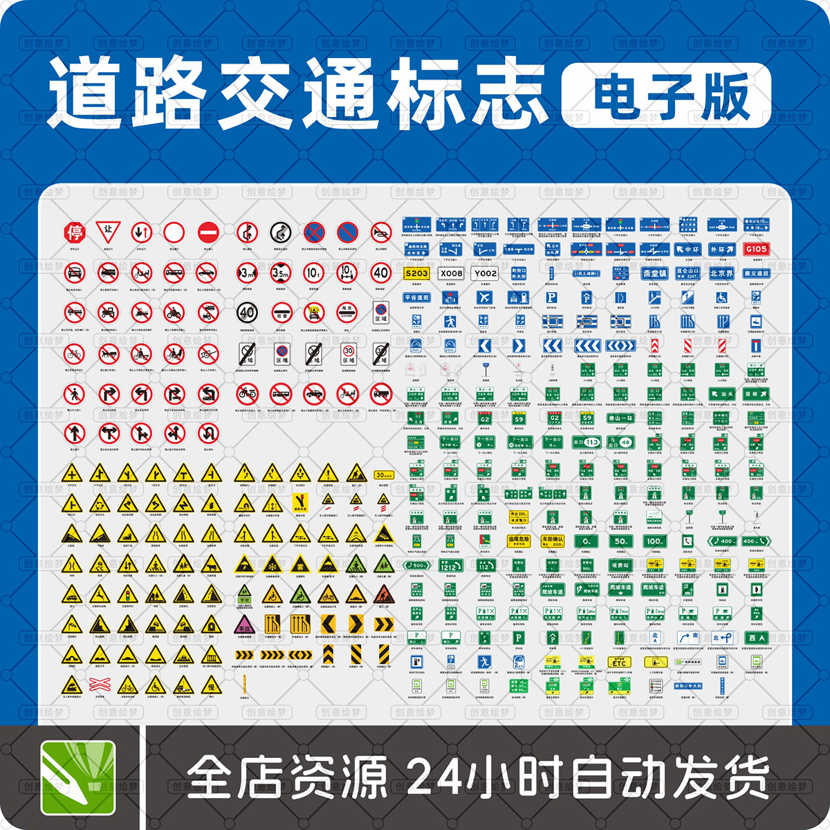 道路交通标志安全标识牌素材警示牌CDR电子版大全矢量图源文件
