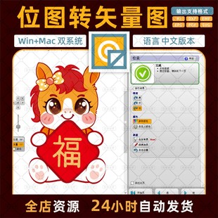 Vector Magic汉化中文版JPG图片PNG位图转矢量图自动抠图WIN/MAC