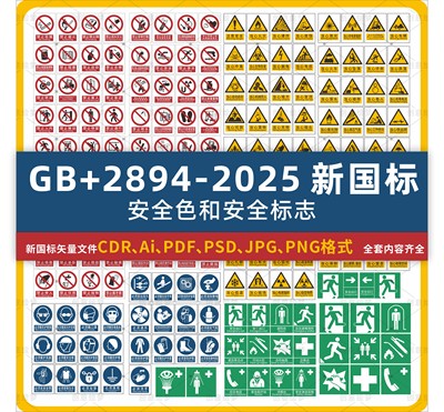 推荐符合新国标G2894-2025标准