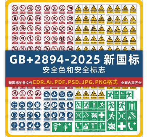 推荐符合新国标G2894-2025标准