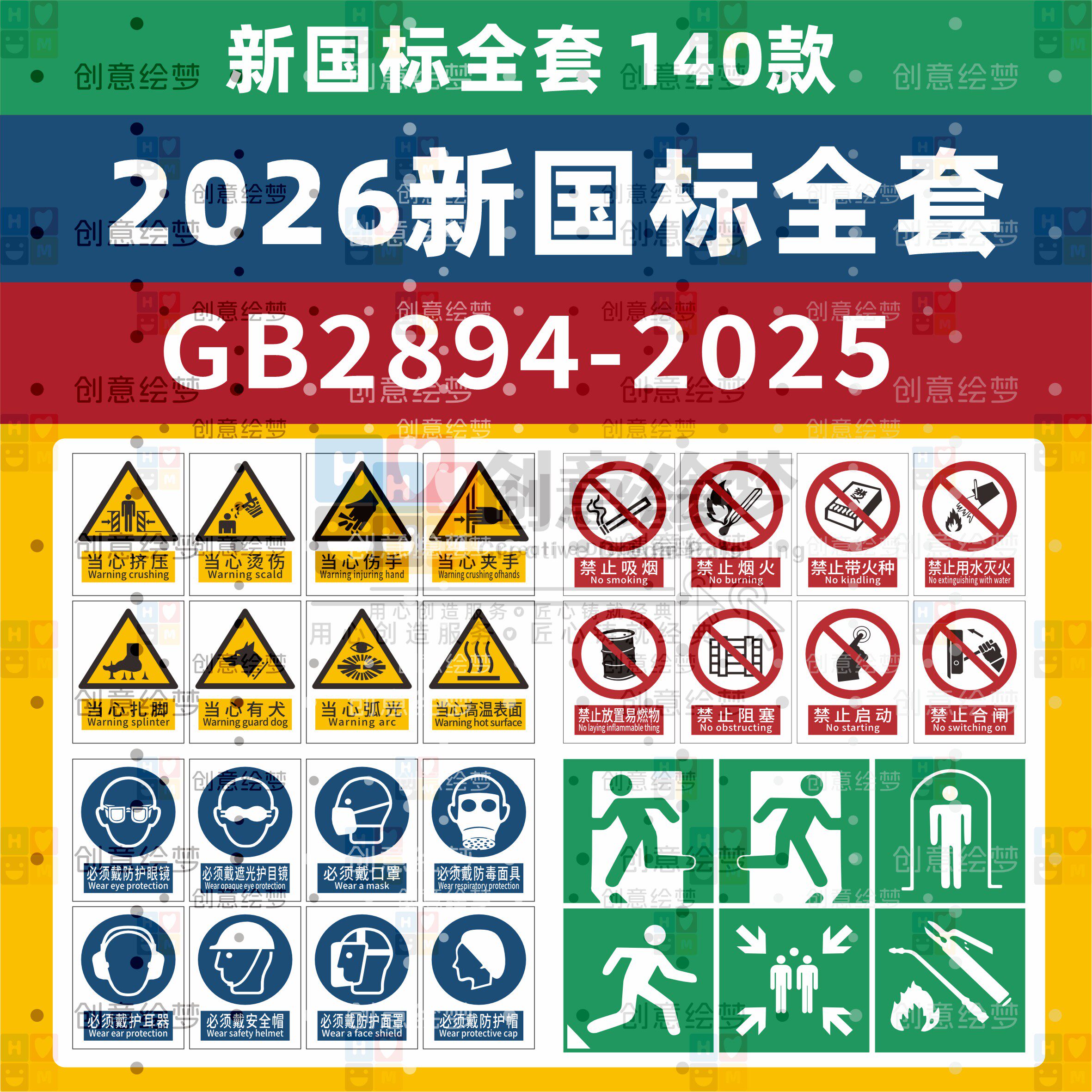 2026新国标安全标识牌素材2025年警示牌标志全套新版模板电子版