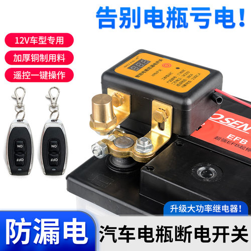 智能断电开关电瓶负极安装便捷