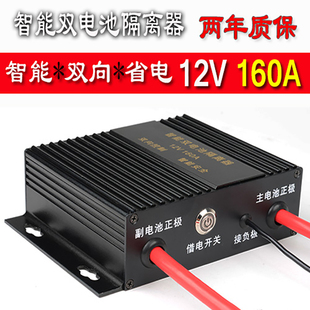 160A主副双电瓶铅酸磷酸铁锂隔离器改装 汽车房车游轮双向12V 智能
