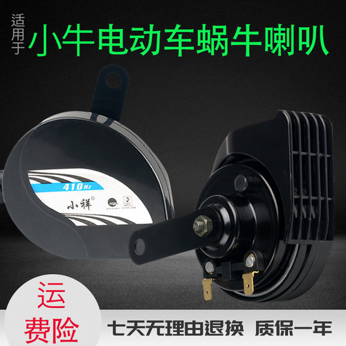 小祥超薄款蜗牛喇叭无损安装