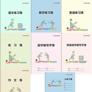 上海杨浦区中小学生用语文数学英语练习簿拼音田字格写字簿作文本