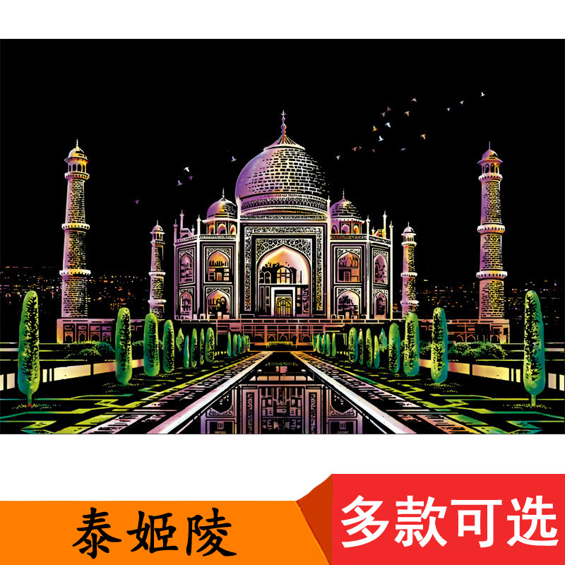 印度泰姬陵城市标志建筑夜景图成人减压刮刮画创意手工生日礼物