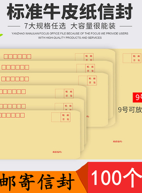 9号A4大号C4信封邮局挂号A4纸黄色C5专票信封7号5号6号B6标准信封