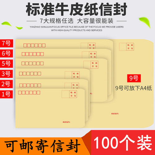 9号7号5号6号B6标准信封