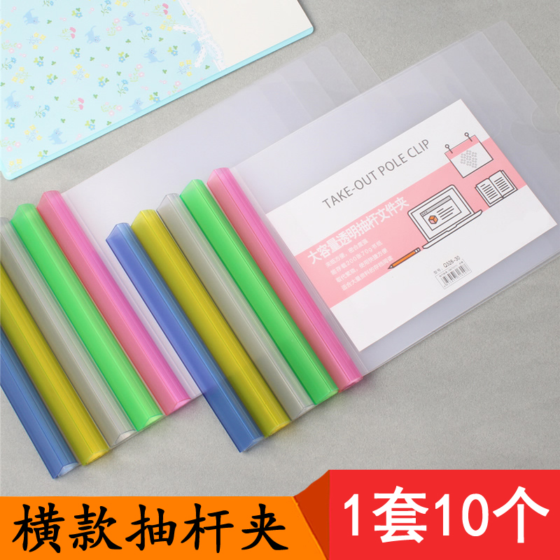 A4透明装订夹大容量抽杆夹
