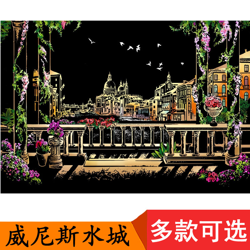 威尼斯城市标志建筑夜景图炫彩刮刮画创意手工艺术墙面装饰摆件画