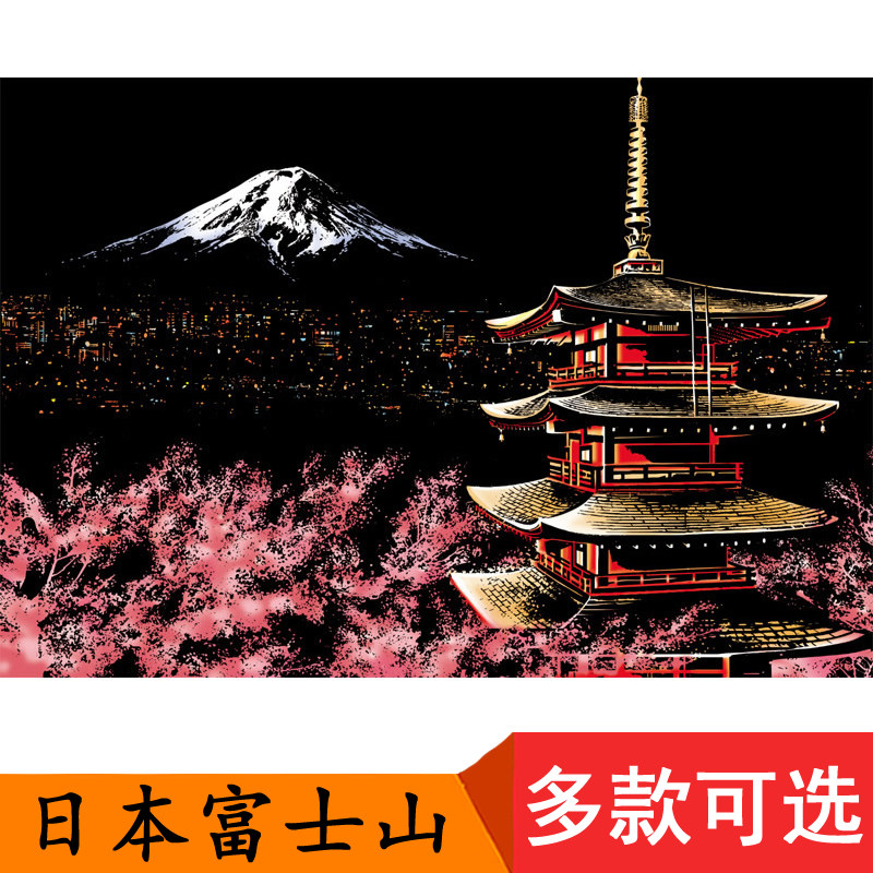 日本富士山城市建筑夜景图炫彩刮刮画创意手工生日礼物艺术刮画图