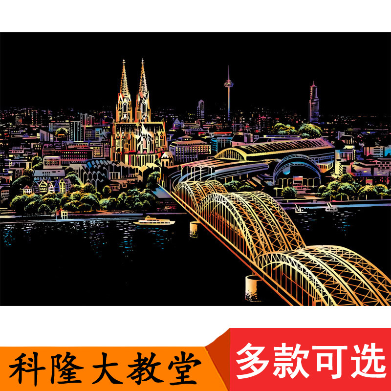 科隆大教堂城市标志建筑夜景图炫彩刮刮画学生艺术刮画装饰摆件画