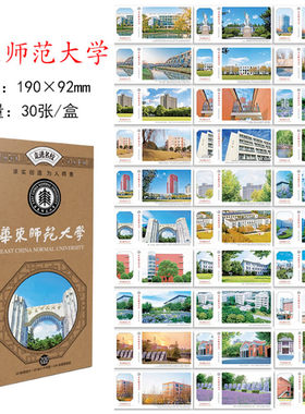 30张华东师范大学校园风景明信片