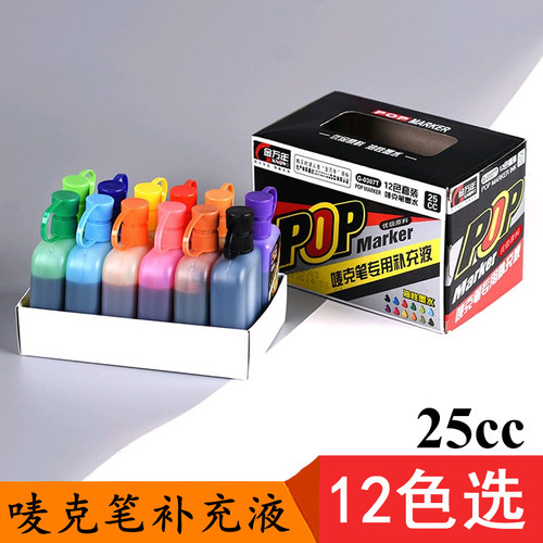 金万年0307唛克笔补充液 25cc麦克笔彩色POP广告笔唛克笔补充墨水 - 封面