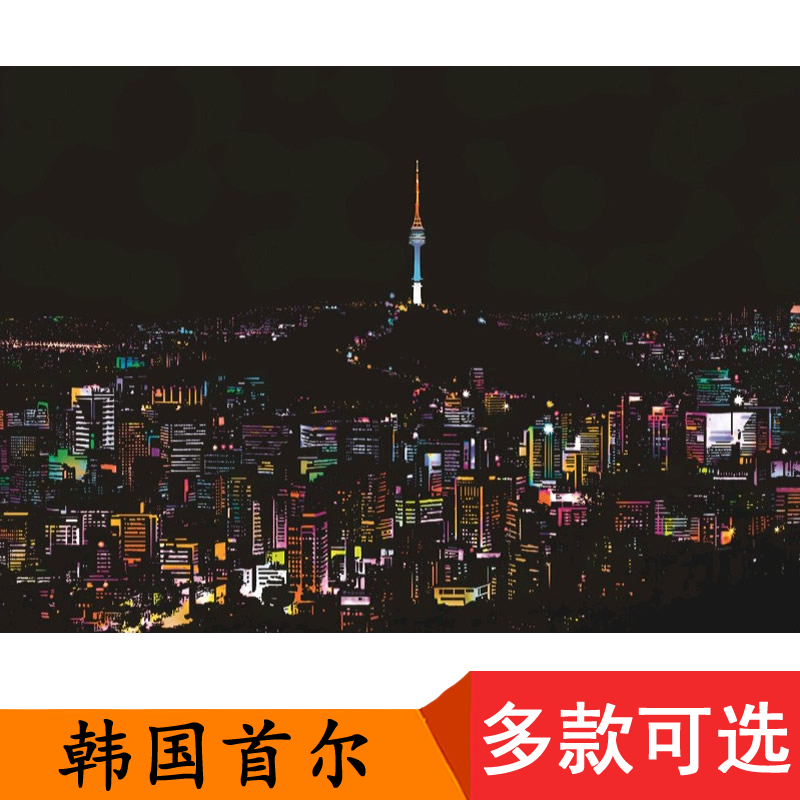 韩国首尔城市标志建筑夜景图成人减压刮刮画艺术墙面装饰摆件挂画