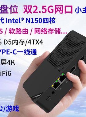 13代N150迷你主机NAS软路由win11办公游戏双2.5G四盘位miniPC电脑
