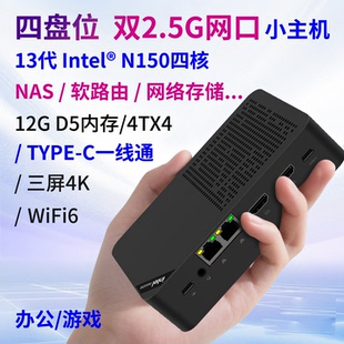 13代N150迷你主机NAS软路由win11办公游戏双2.5G四盘位miniPC电脑
