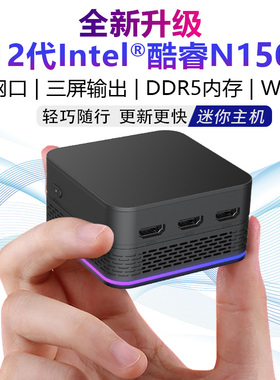 intel 13代新酷睿N150四核迷你主机办公商务HTPC客厅小电脑DDR5