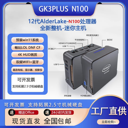 迷你主机办公台式电脑N5105
