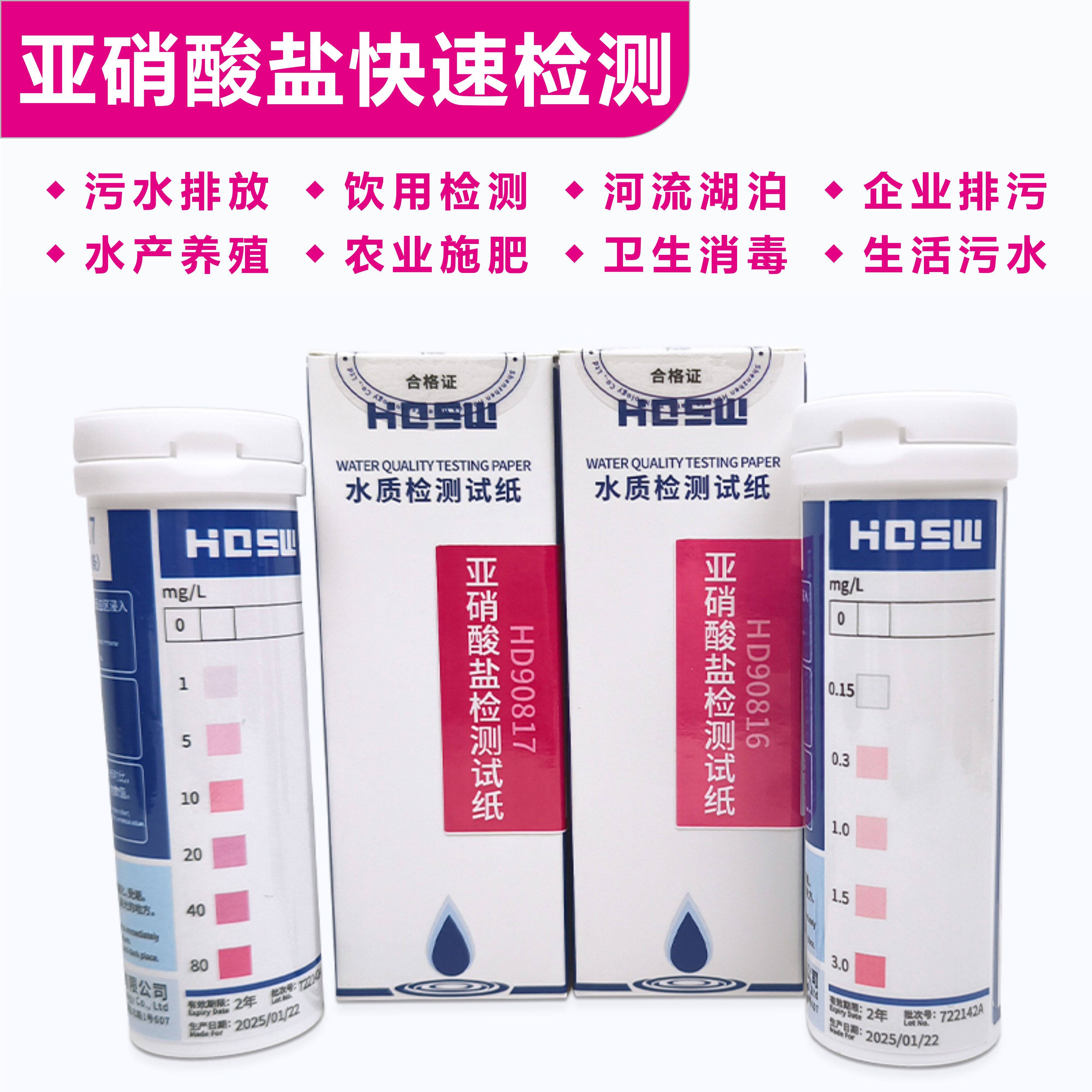 亚/硝酸盐检测试纸亚硝酸根测试包硝酸盐氮测试包快速水质分析,工业油品/胶粘/化学/实验室用品,快检试纸/快检试剂/快检箱,淘宝优惠券,粉丝福利购,淘宝优惠卷