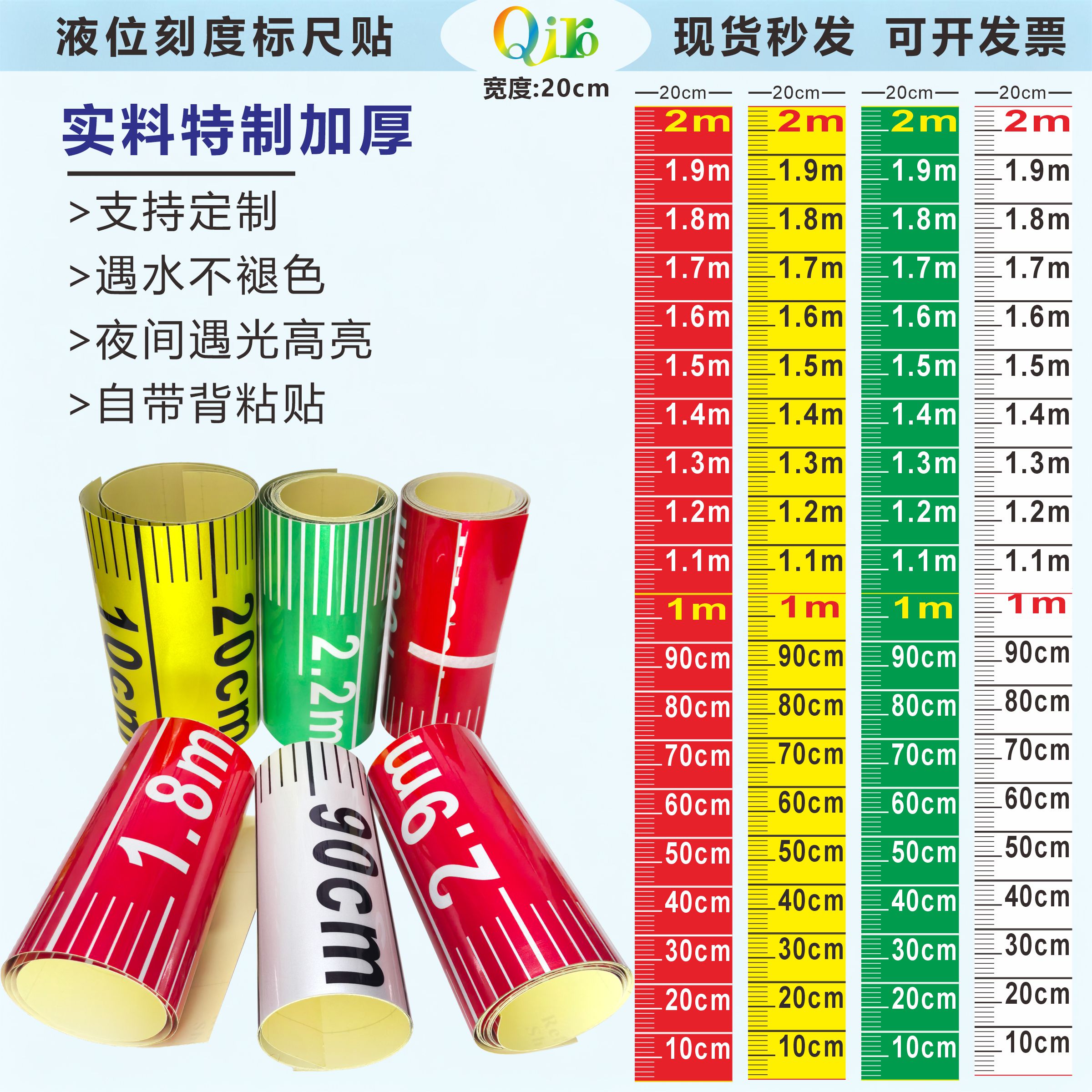 水位刻度20cm消防罐体液位刻度工程测量尺加厚水箱水池水位标尺贴