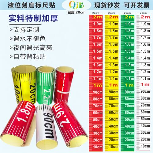 Qiro水位刻度消防罐体液位刻度尺