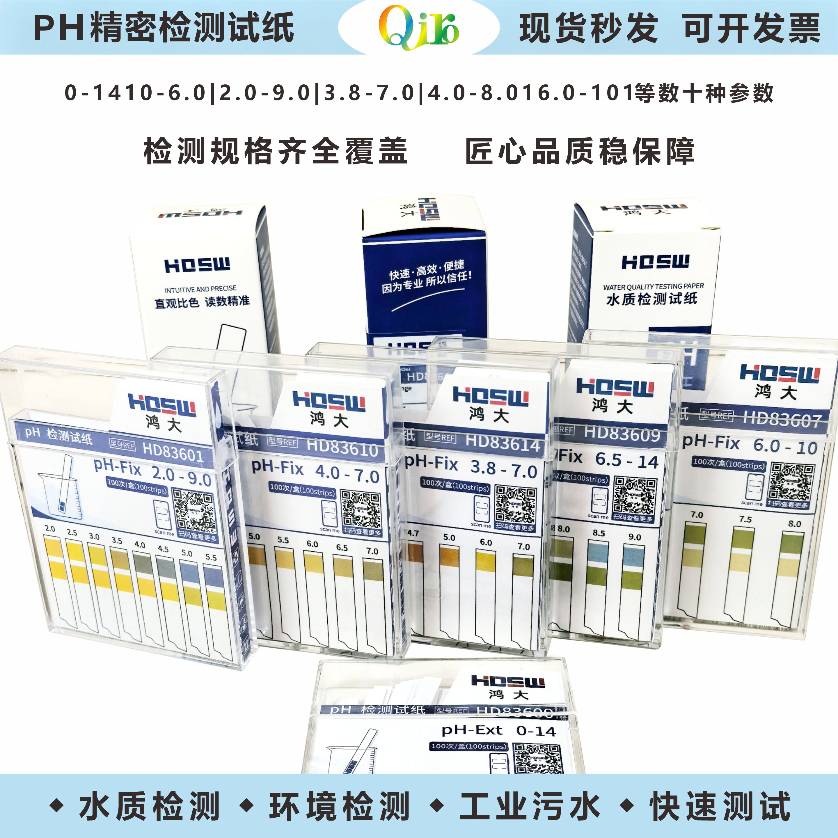 PH试纸酸碱度检测唾液人体羊水尿液纺织印染化妆品女性pH检测试纸