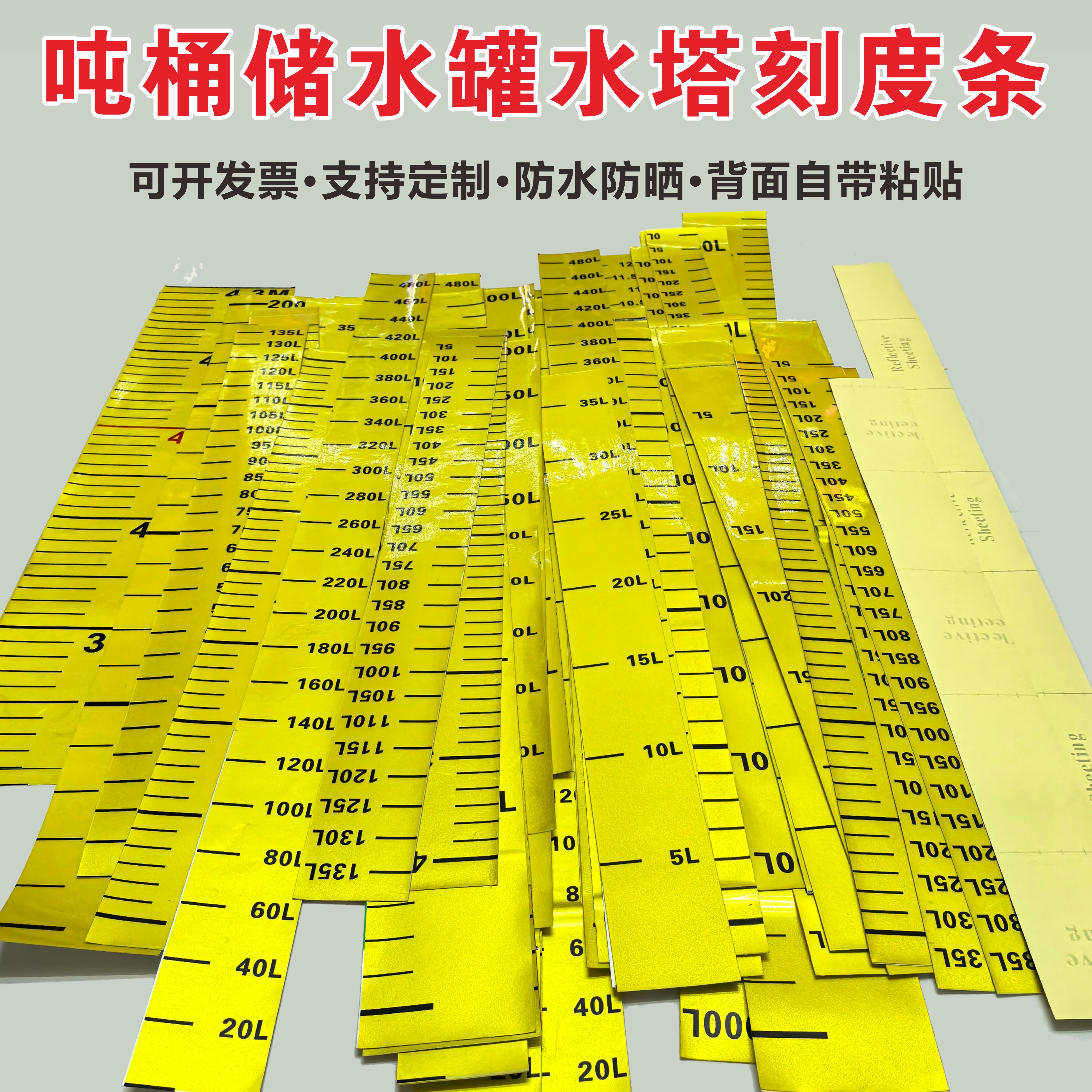 吨桶刻度贴毫升贴透明管100L500L反光膜水池液位吨桶刻度贴1000L