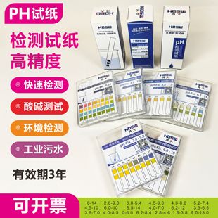 pH试纸酸碱度检测化妆品试纸纺织印染唾液测试人体羊水尿液体质纸