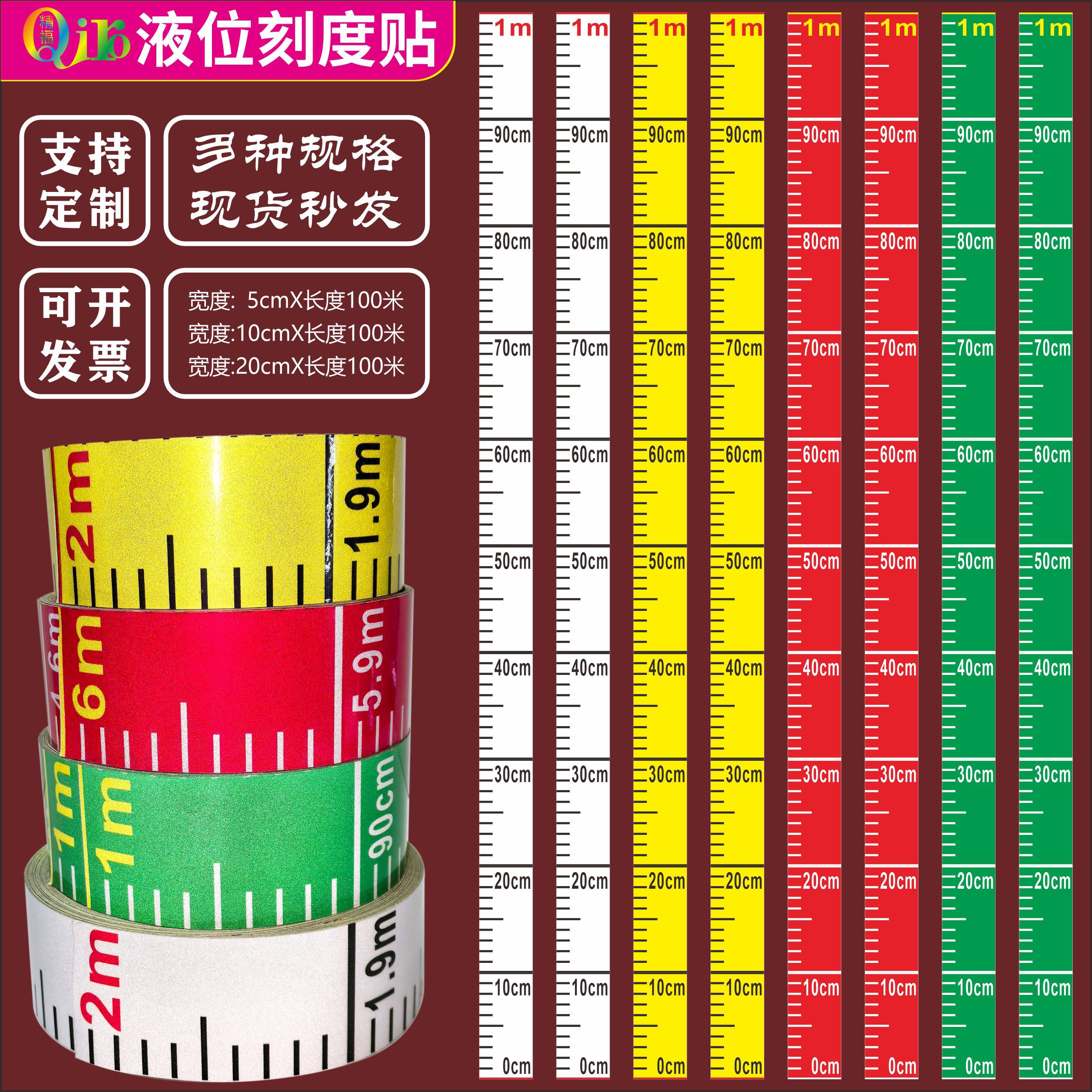 液位刻度尺贴纸标识防水防油防腐蚀5cm水位测量标尺自粘刻度定制,五金/工具,标尺,淘宝优惠券,粉丝福利购,淘宝优惠卷