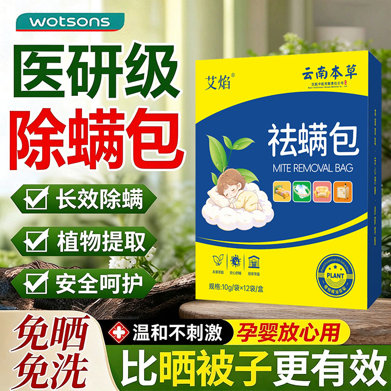 山姆同款母婴可用祛螨虫包