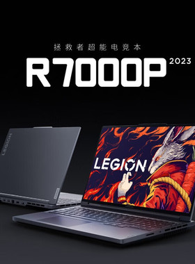 Lenovo/联想拯救者R7000P RTX4060游戏笔记本电脑样机 瓦三角洲