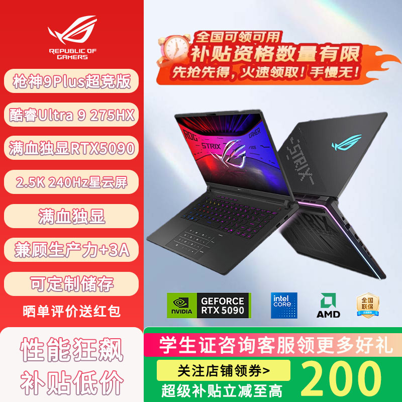ROG/玩家国度枪神9plus超竞版 游戏笔记本电脑样机 全国联保/5090图片