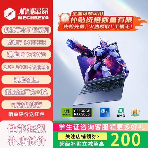 机械革命 旷世X  旷世Pro 笔记本电脑游戏本样机 独显5060/5070